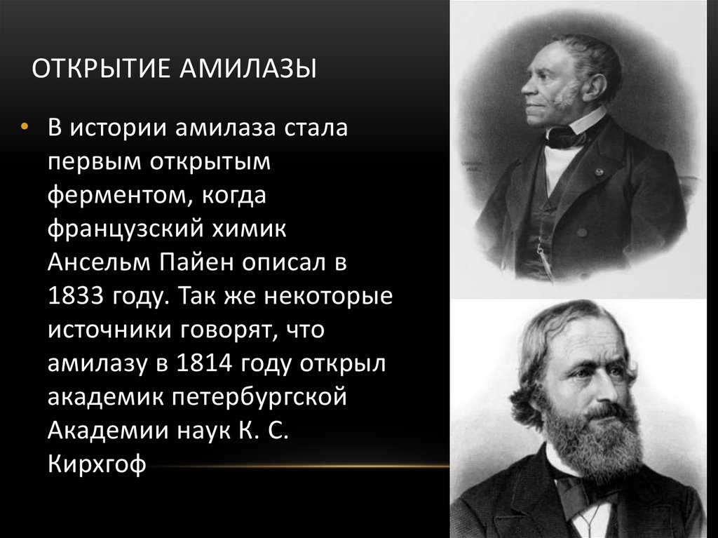 Амилаза. Строение амилазы - презентация онлайн