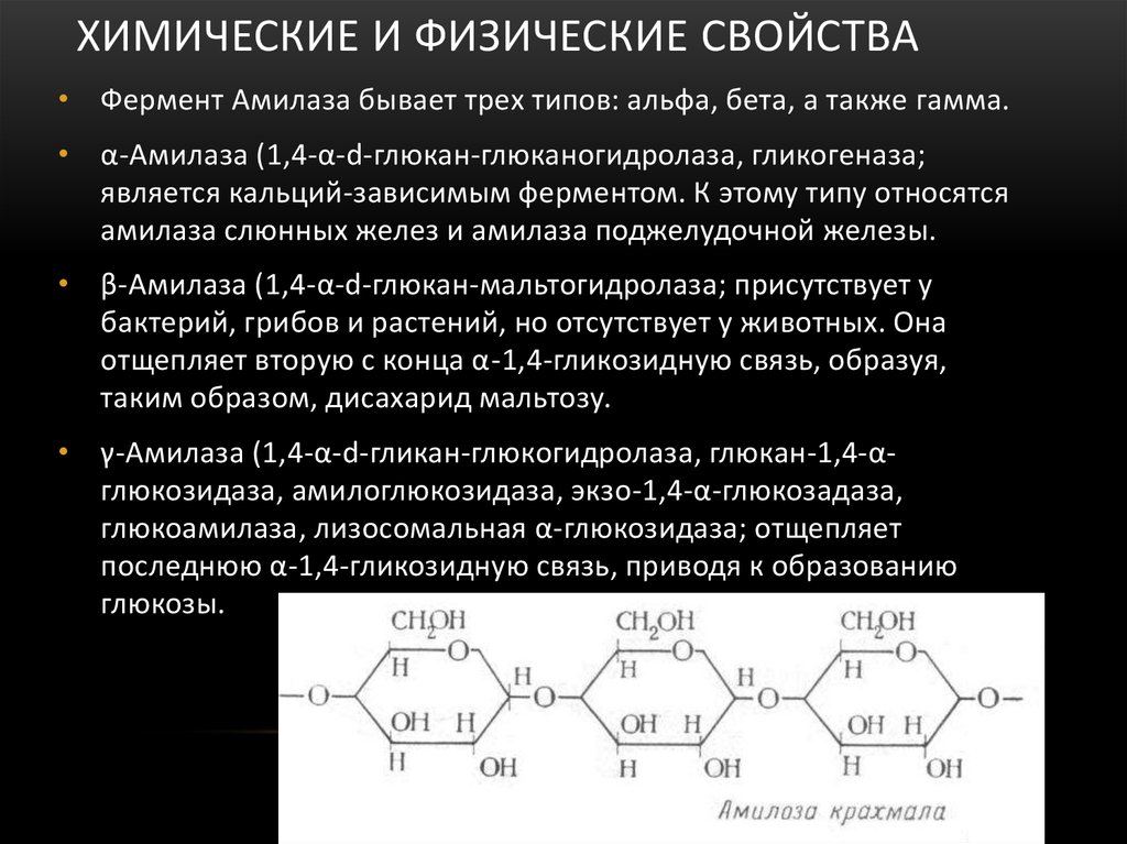 И химическим свойствам и отличаются