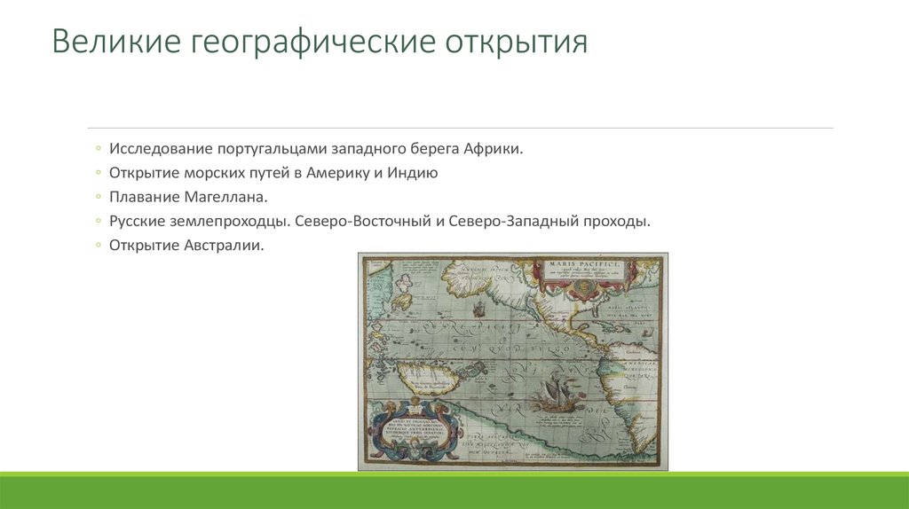 Великие открытия в Австралии. Условия жизни Северо восточного и Северо Западного побережья Африки. Юпитер история открытия и исследования.