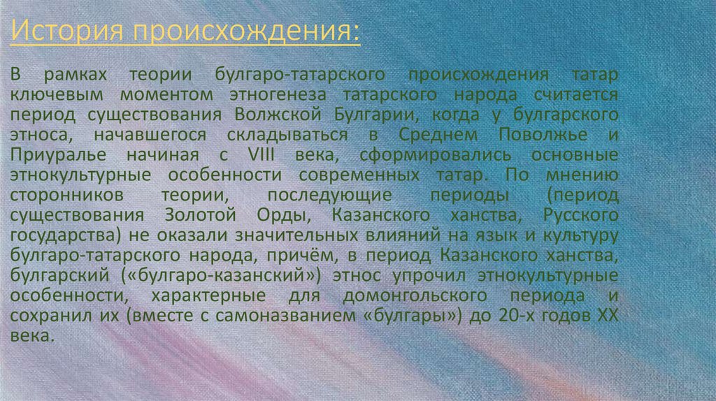 Сообщение о татарах 5 класс. История происхождения татар. Рассказ о татарах кратко. История татарского народа. Татары история происхождения народа.