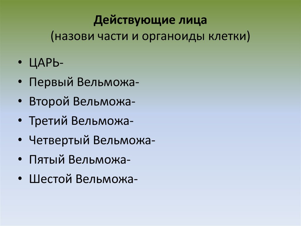 Проект большой мир маленьких клеток 5 класс проект