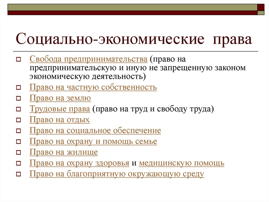 Экономические статьи. Какие статьи относятся к социально экономическим правам. Социально-экономические права содержание прав. Что относится к социально экономическим правам человека. Социально-экономические права человека по Конституции РФ.