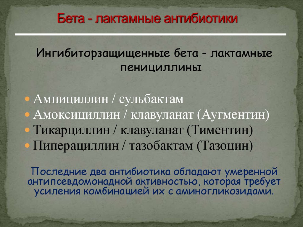 Антибиотик бета. Бета-лактамных антибиотиков препараты. Бета-лактамным антибиотикам (бета-лактамы).. Ета- лактамовые антибиотики. Беталоктомные антибиотики.