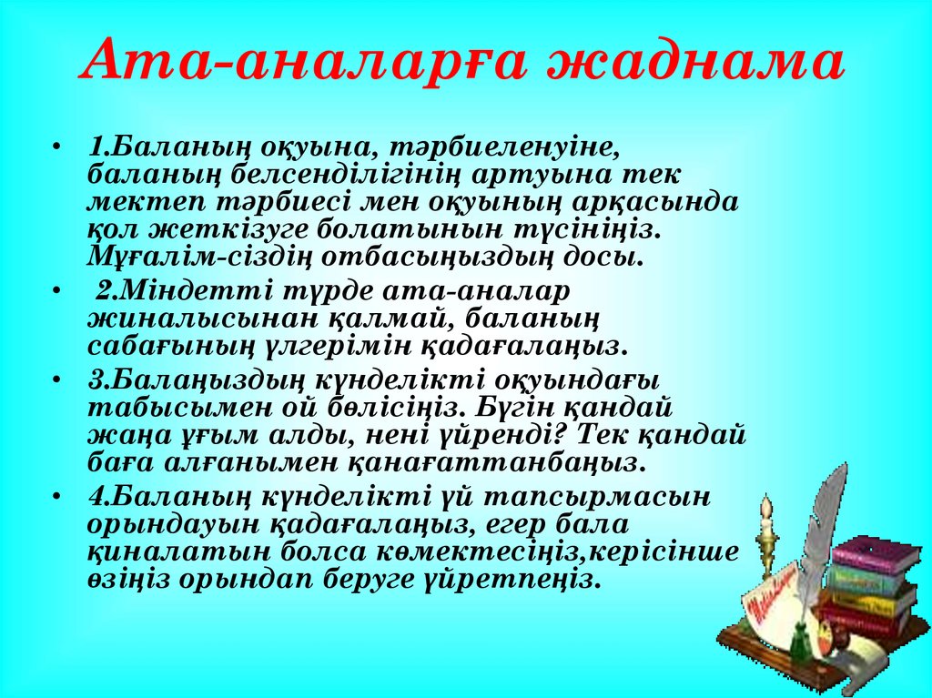 Ата что значит. Ата. Психолог жадынама. Бала қауіпсіздігі слайд. Охарактеризуйте Ата.