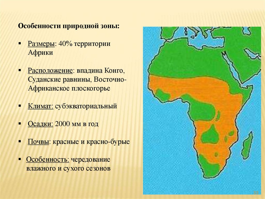 Какие природные зоны в восточной африке. Природные зоны Африки. Природные зоны центральной Африки. Карта природных зон Африки. Природные зоны Конго.