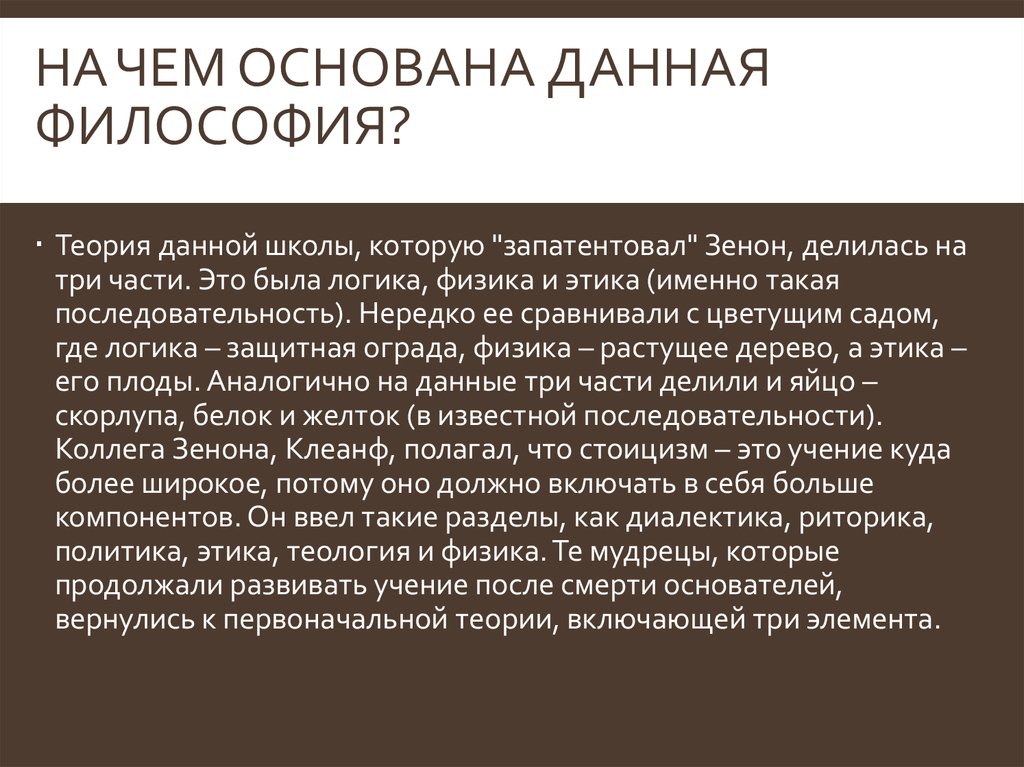 Этические идеи это. Этика стоиков. Этика стоиков кратко. Этическая концепция стоиков. Этические учения в философии стоицизм.