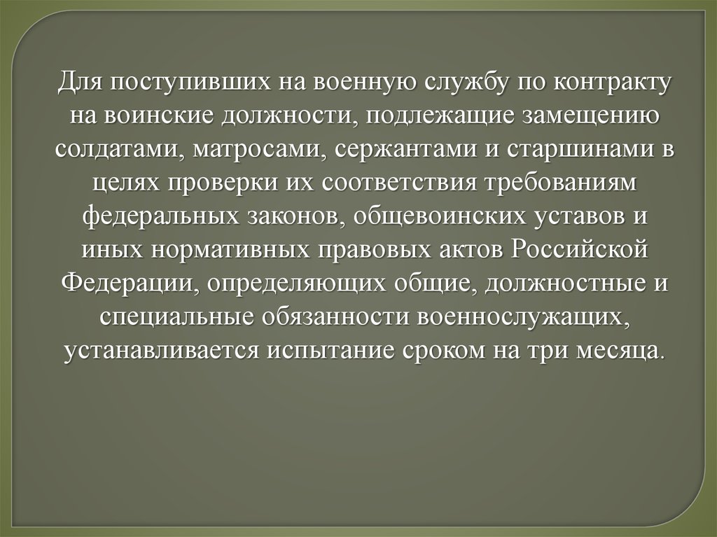 Порядок прохождения военной службы презентация