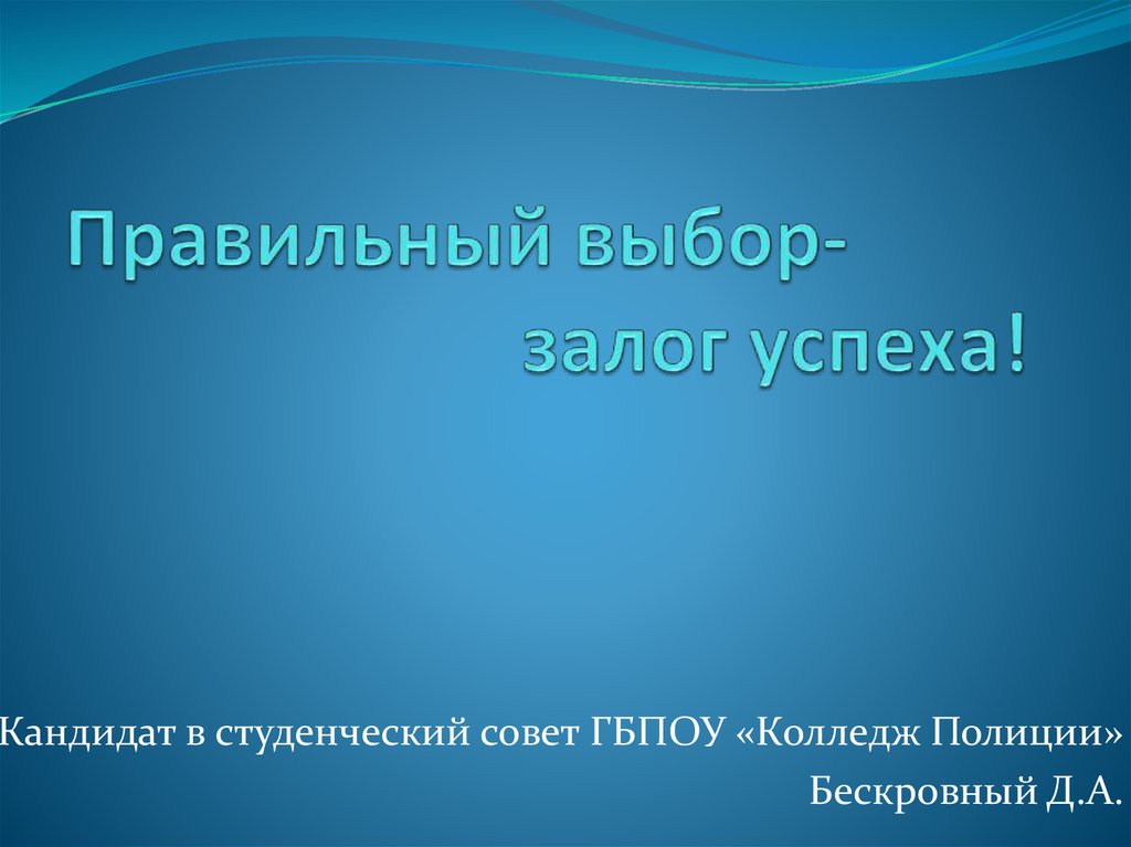 Сделать правильный выбор данного