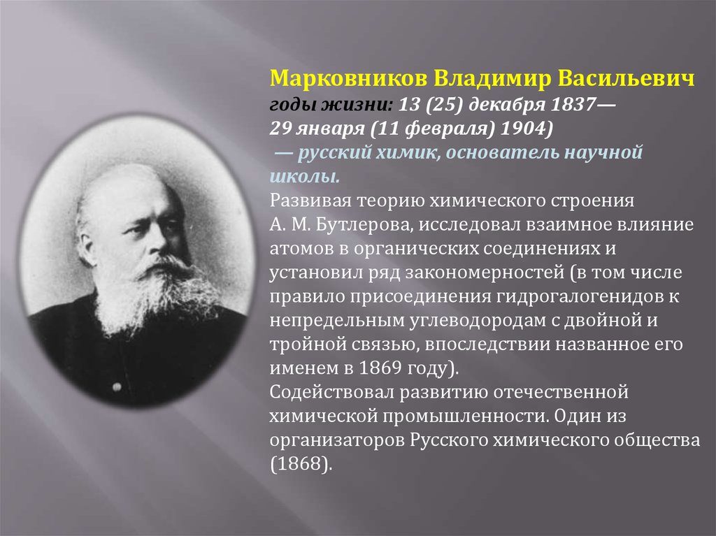 Архангельский николай васильевич презентация