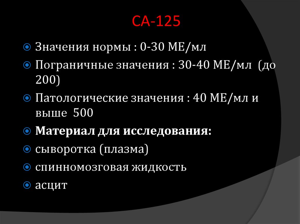 СА-125