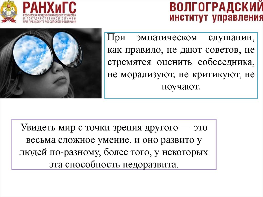 Точка зрения по другому. Ребенок изучает мир с точки зрения. Эмпатическая реплика. Эмпатическая способность родителя. Способность встать на точку зрения другого человека.