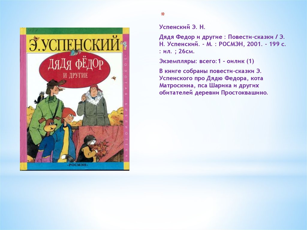 Презентация успенский 1 класс