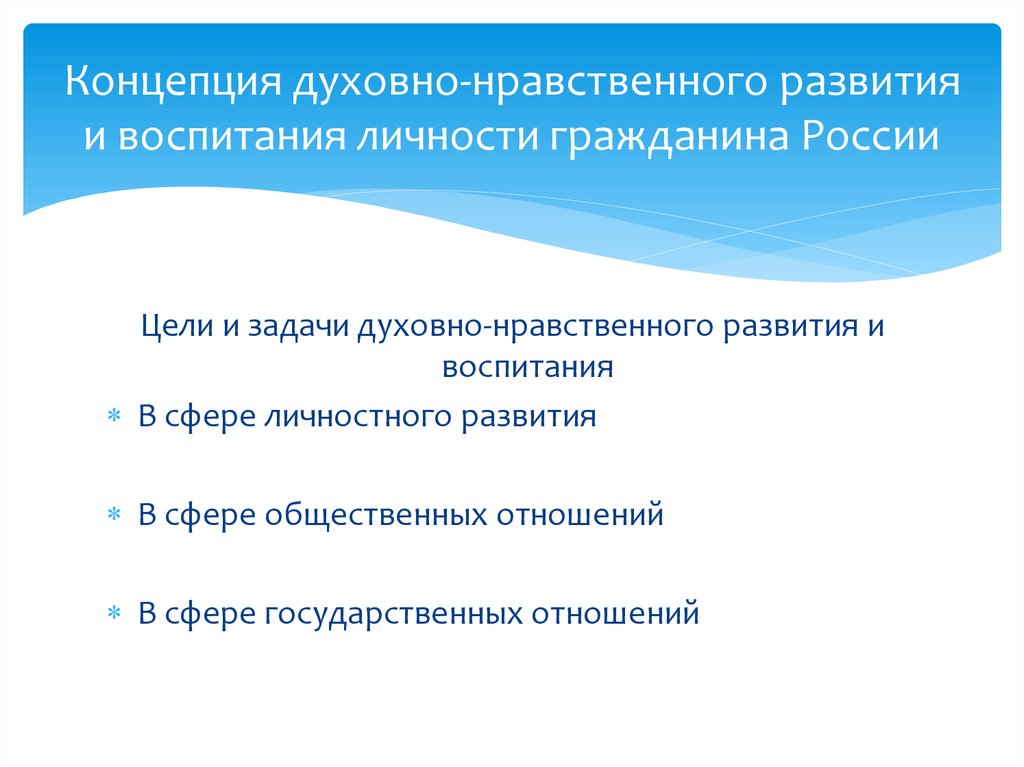 Воспитание личности и гражданина. Духовно-нравственное воспитание в Чеченской Республике. Задачи духовно-нравственного в сфере личностного развития. Кадыров концепция духовно-нравственного воспитания. Единой концепции по духовно – нравственному воспитанию.