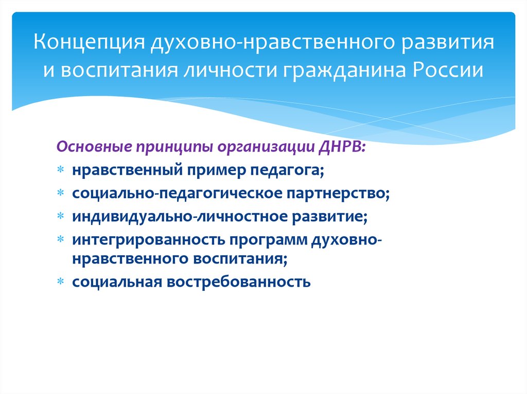 Духовно нравственные примеры. Интегрированность программ духовно-нравственного воспитания. Презентации о концепции духовно-нравственном воспитании. Духовно нравственное развитие гражданина России. Духовно-нравственное развитие.