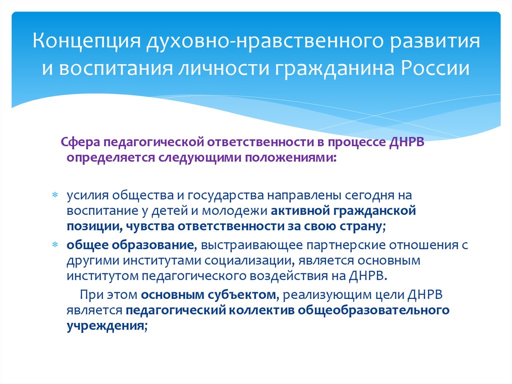 Концепции духовно нравственного воспитания личности