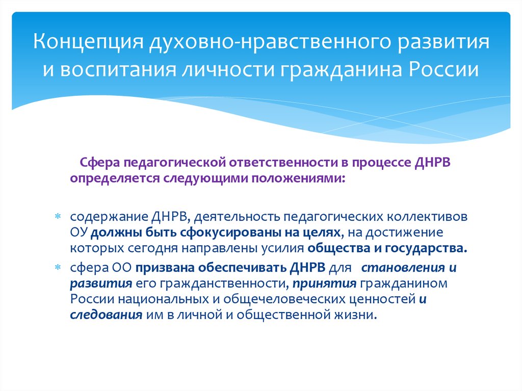 Концепция духовно-нравственного развития и воспитания личности. Концепция ДНРВ. Концепция духовно-нравственного развития 2018. Другой документ концепция духовно нравственного развития.