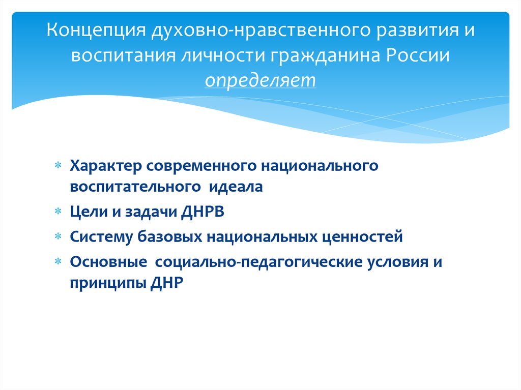 Воспитание личности и гражданина. Духовно-нравственное воспитание в Чеченской Республике. Национальная концепция воспитания. Духовно-нравственное развитие. Нравственное развитие подростков задачи.