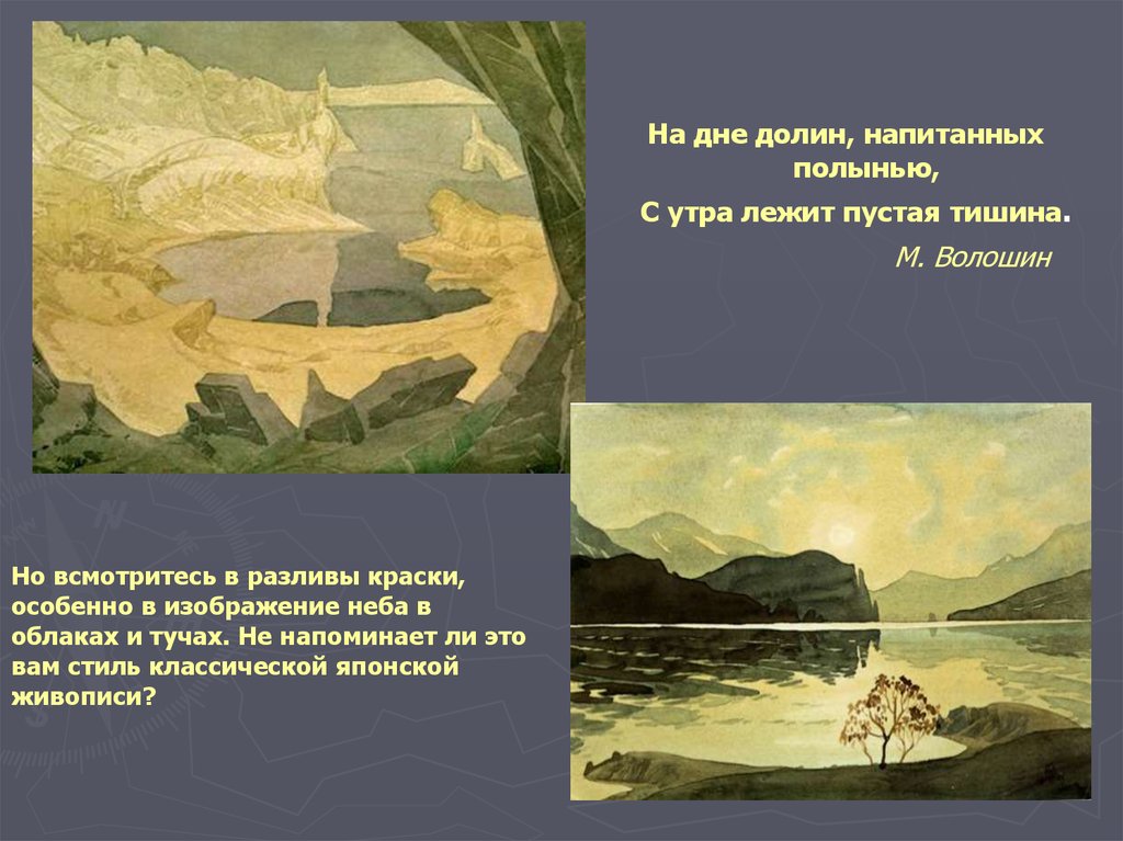На дне долин. Волошин презентация. Волошин Полынь. Волошин Коктебель картины Полынь.