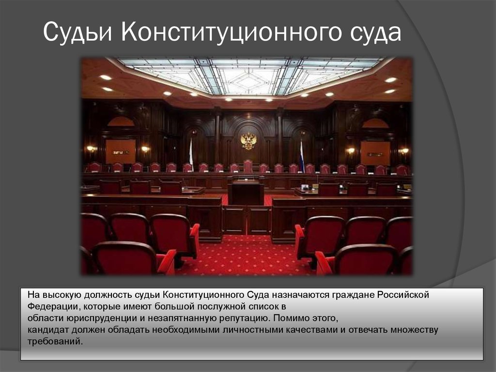 Конституционный суд рф текст
