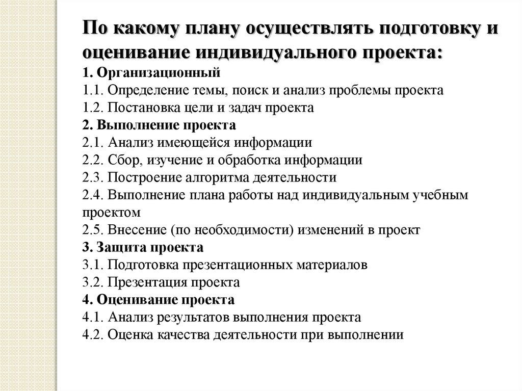 Осуществить планирование предстоящих работ
