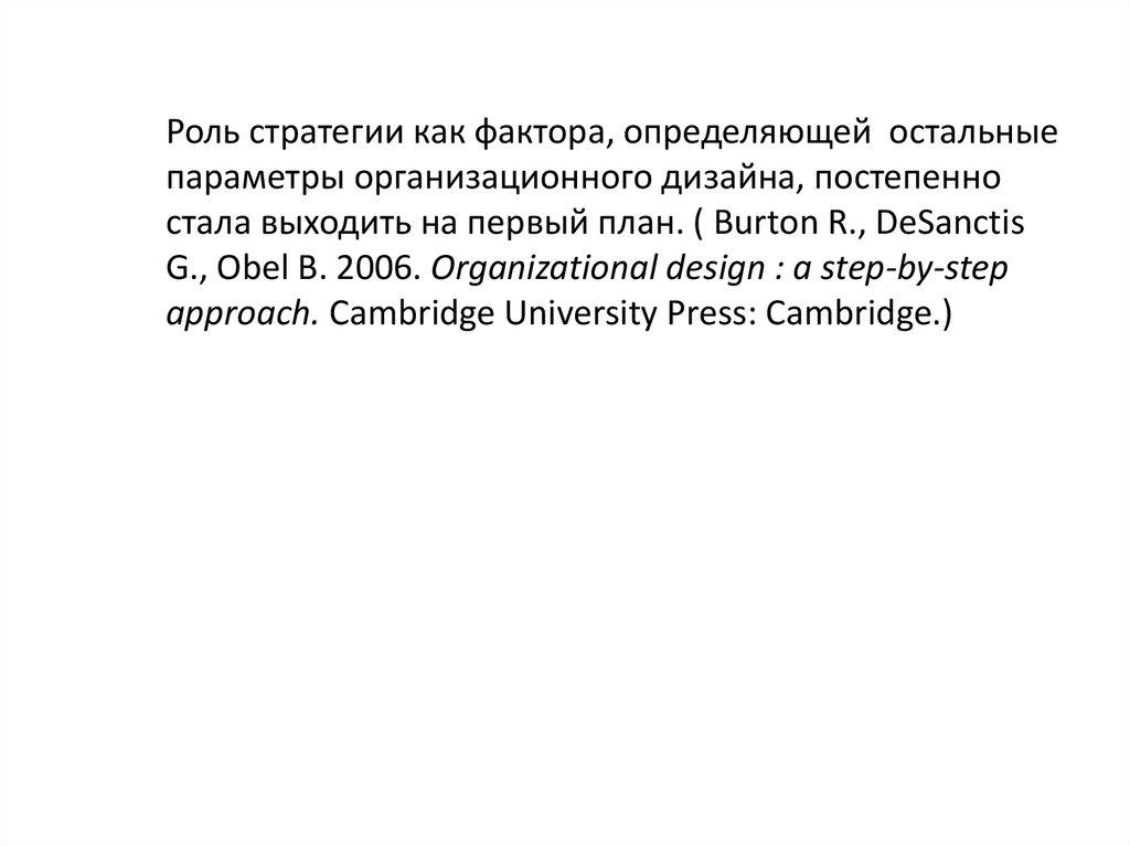 2.6. Организационный дизайн и управление изменениями