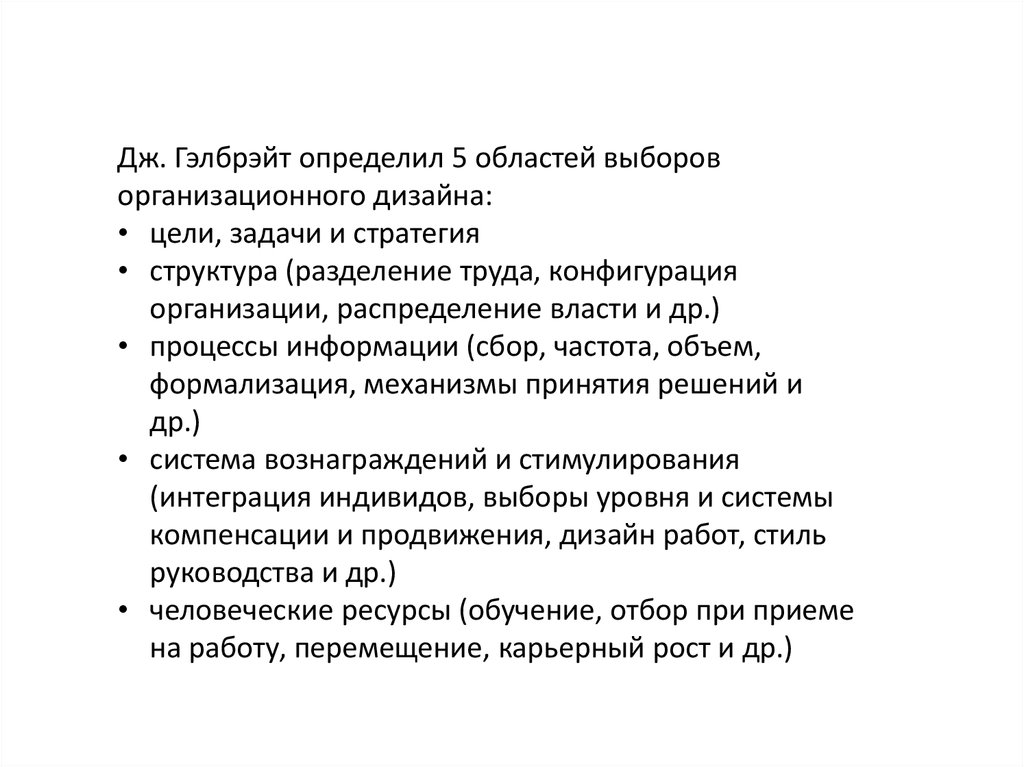 Эволюция методологии организационного проектирования: динамическое горизонтальное структурирование