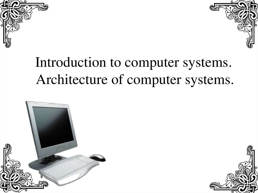 Computer systems. Computer Systems презентация. Introduction to Computer Systems. Computer System Architecture. 2 Introduction to Computer Systems.