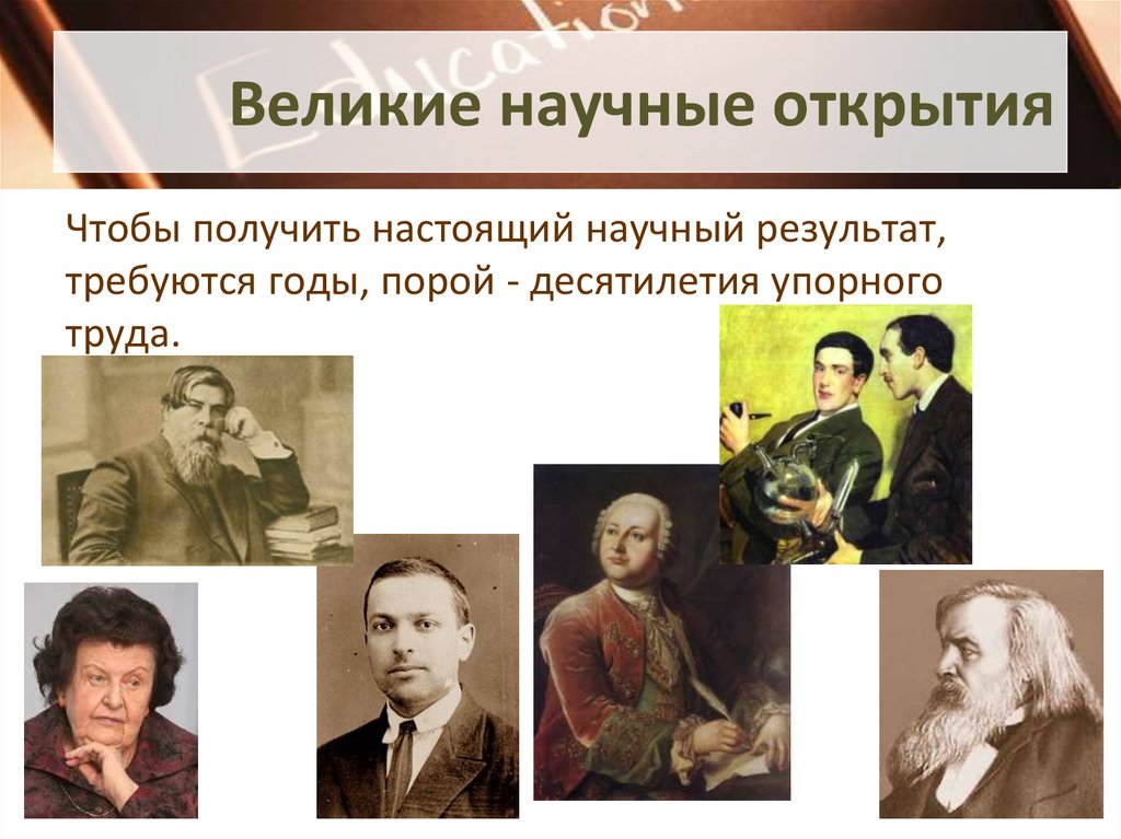 Великие научные труды