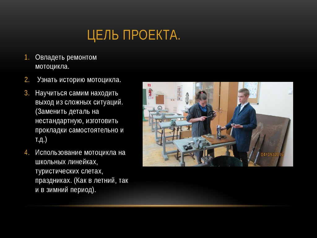 ЦЕЛЬ ПРОЕКТА.