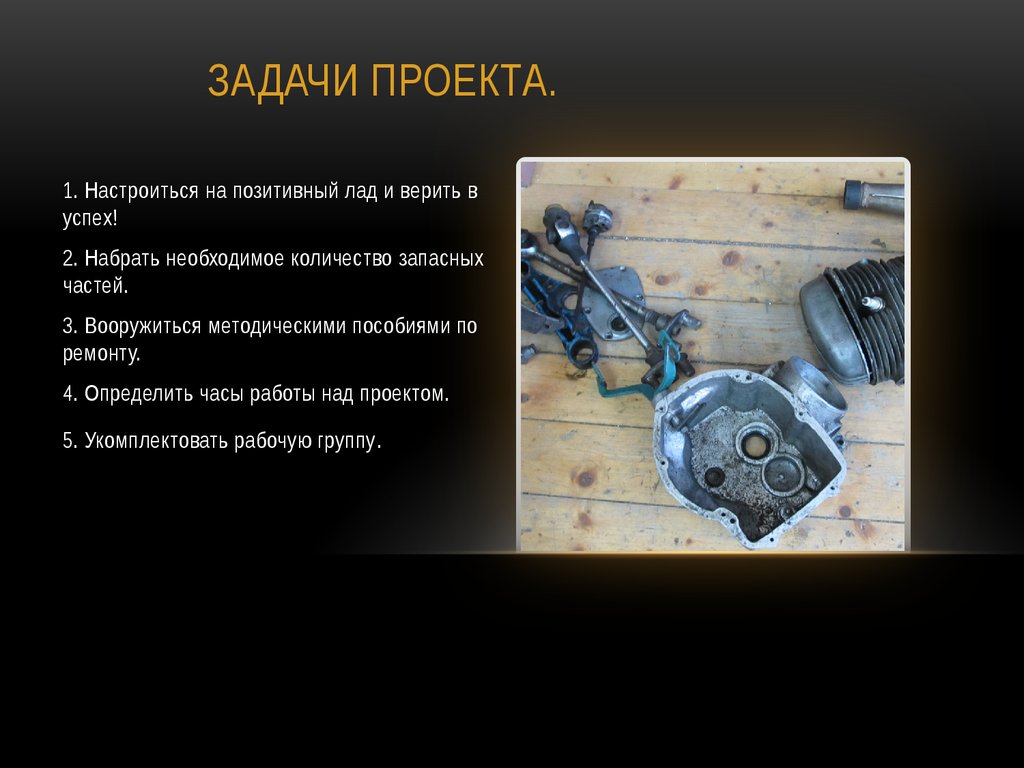 ЗАДАЧИ ПРОЕКТА.