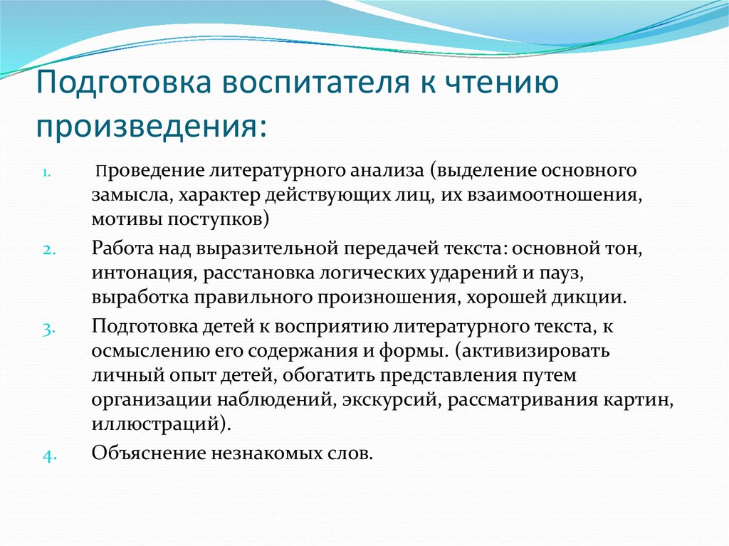 Группы произведений для чтения. Подготовка воспитателя к чтению художественного произведения.. Подготовка воспитателя к занятию. Воспитатель подготовка. Приемы подготовки к чтению.