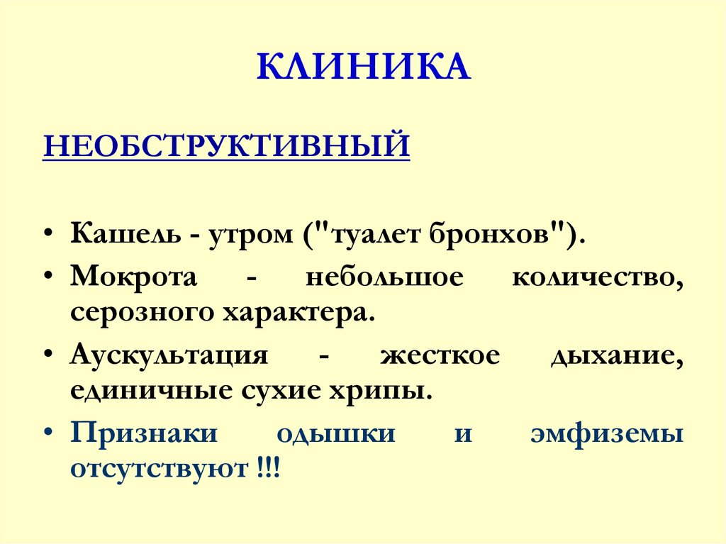 Бронхит презентация по биологии