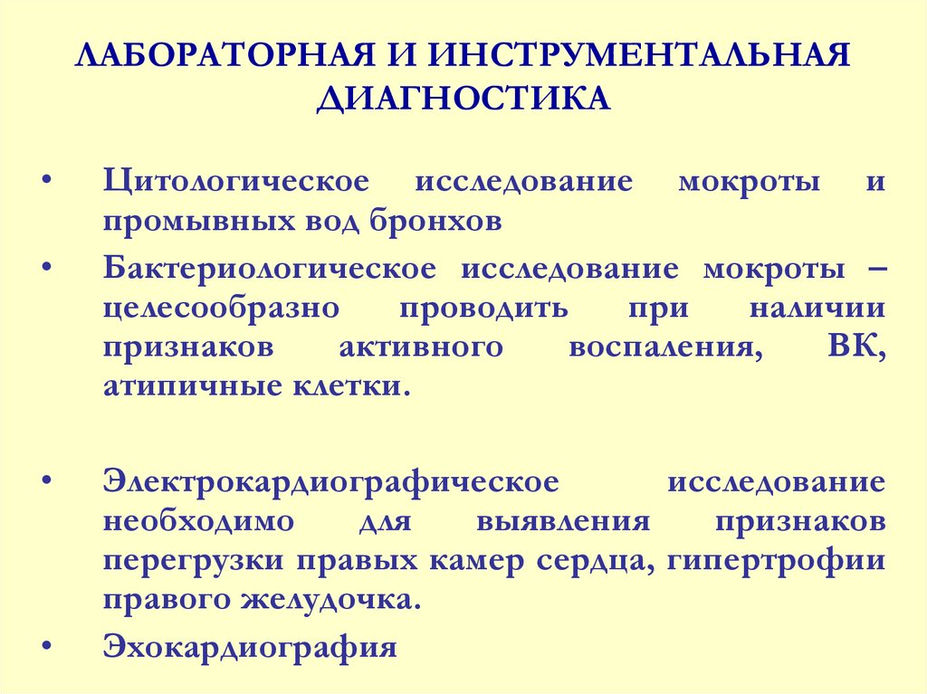 Диагностика причин. Инструментальный метод диагностики свиньей.. Лабораторная и инструментальная диагностика. Методы лабораторной и инструментальной диагностики. Инструментальные виды диагностики.