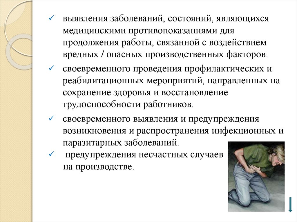 Определения нарушения здоровья. Активное выявление заболевания это. Распознавание заболевания. Своевременное выявление инфекционных больных.