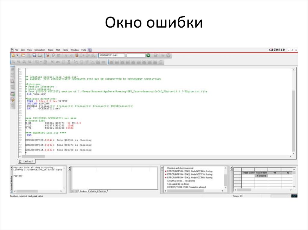 Окно ошибки