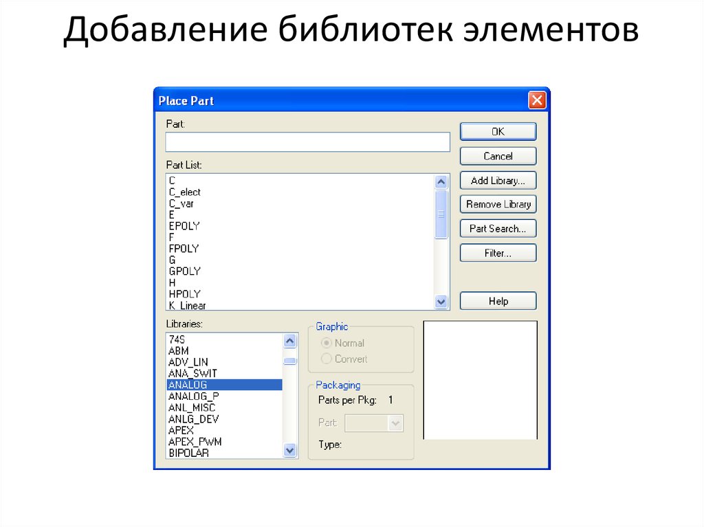 Добавление библиотек элементов