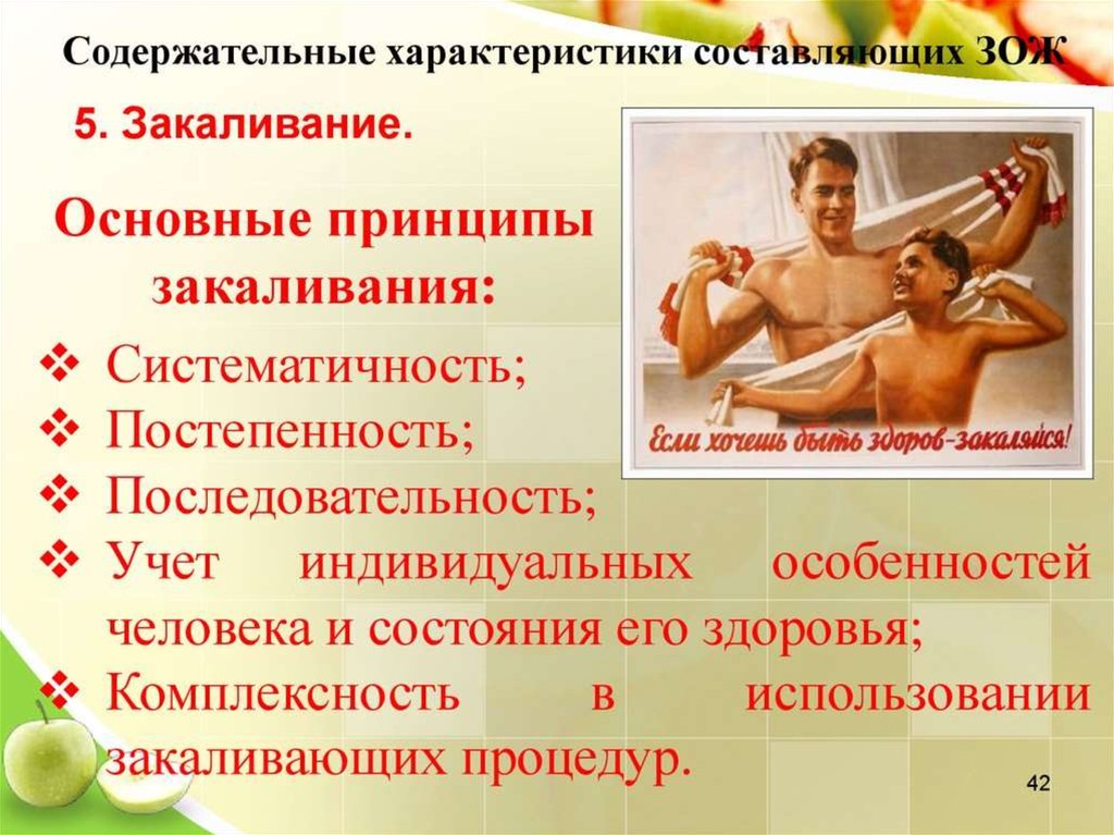 Физическая культура и закаливание обж 8 класс презентация