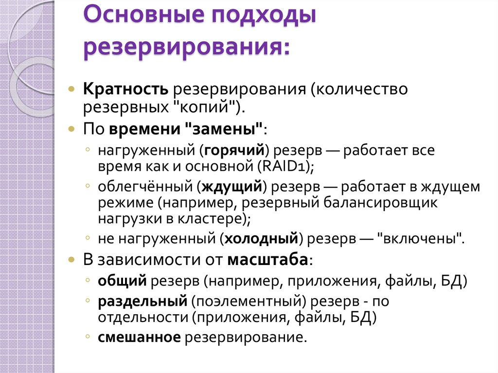 Кратность резервирования. Нагруженный (горячий) резерв. M- кратность резервирования. Кратность резерва.