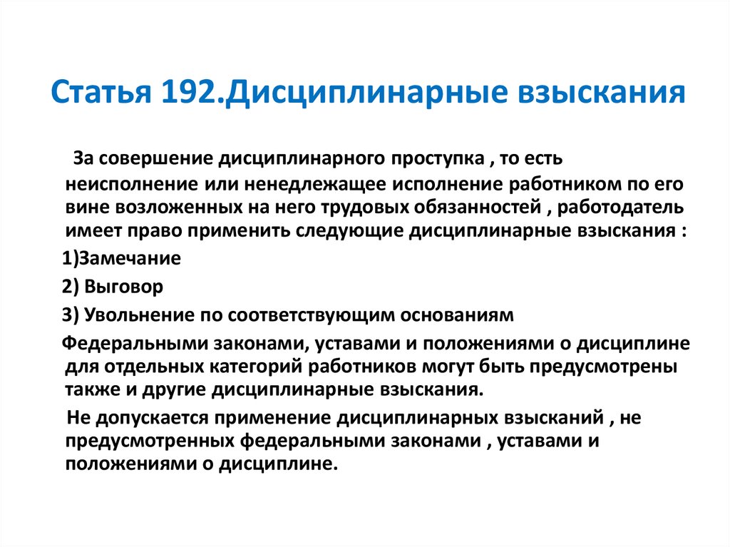 Какие взыскания работодатель имеет право применять