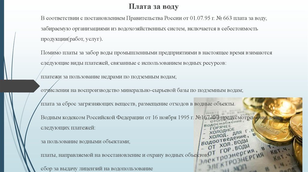 Расчет платы за пользование водным объектом образец