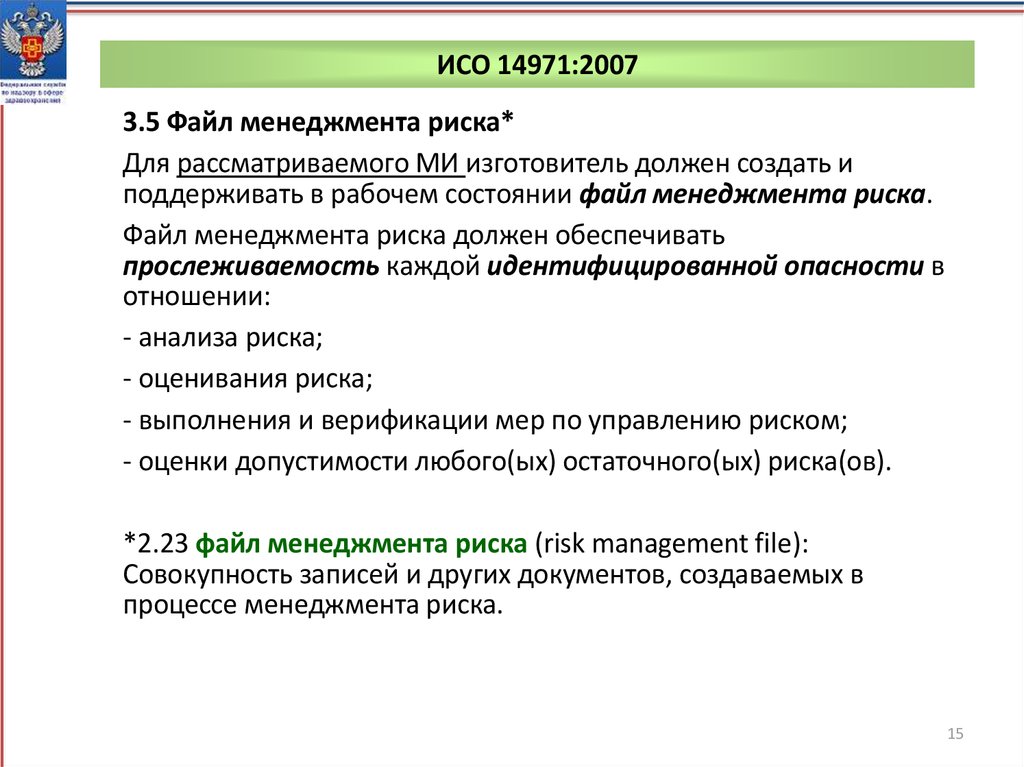 Положение по управлению профессиональными рисками в ворде