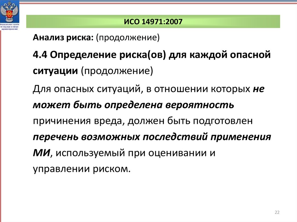 Положение по управлению профессиональными рисками в ворде