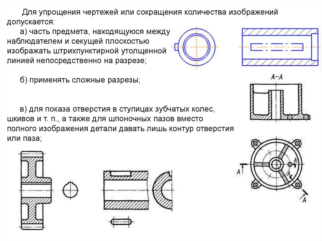 Согласно чертежу или