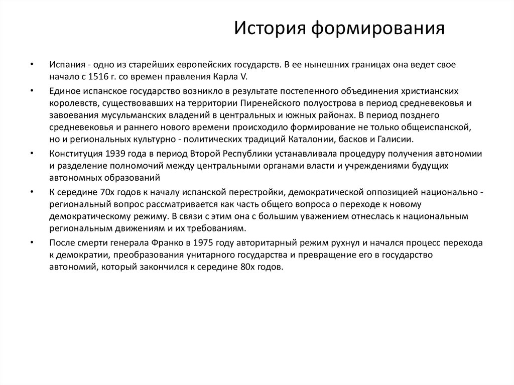 Как получить автономию. Становление Испании. История формирования государства Испания. История формирования государства Испания для доклада. История становления и развития Grid.