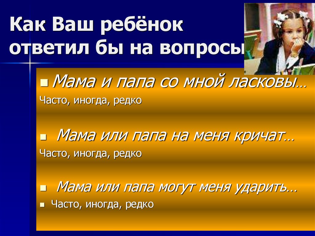 Было не было с мамой вопросы. Вопросы мама или папа. Вопросы для мамы и папы. Вопросы для мамочек. Вопросы для мамы.