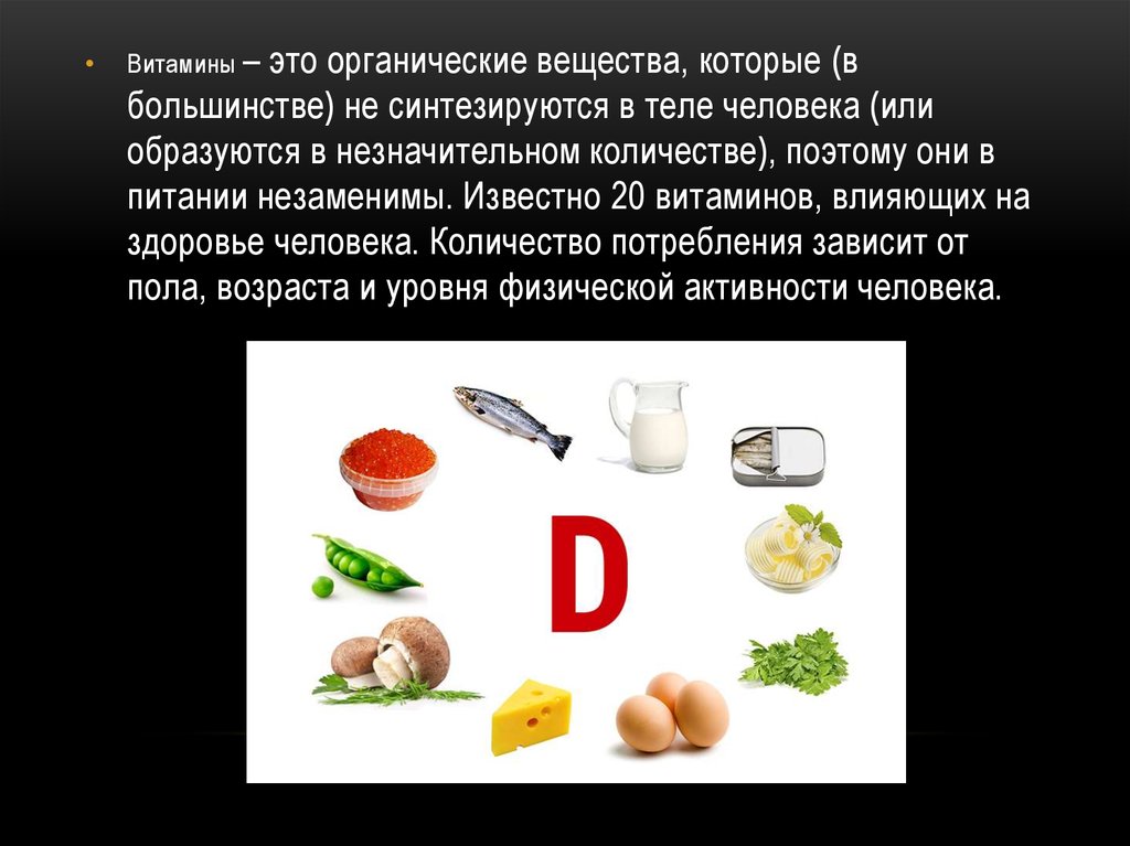 Витамины это вещества которые являются. Витамин д презентация. Витамины группы d. Витамины органические вещества. Витамин д слайд.