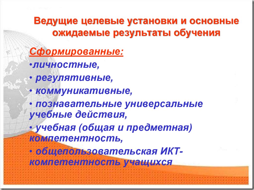 Предметные компетенции учащихся. Целевая установка это. Ожидаемые Результаты обучения. Личностные коммуникативные Познавательные Результаты обучения.