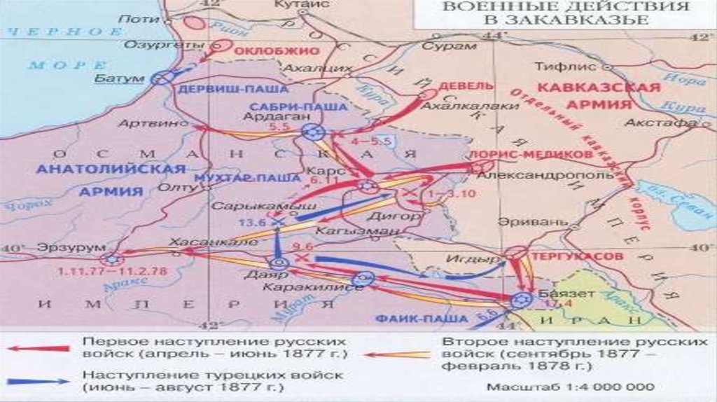 Русско турецкая 1877 1878 карта. Русско турецкая битва при Чешме.