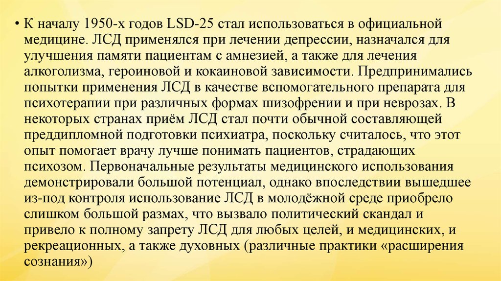 Обработка кислотой. Лсд в медицине. Дозировка лсд. Вызывает ли лсд зависимость. Применение лсд в медицине.