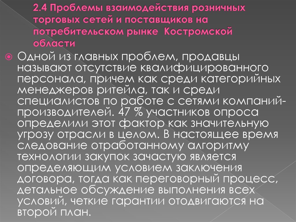 Центральная проблема рынка. Проблемы взаимоотношения участников строительства.